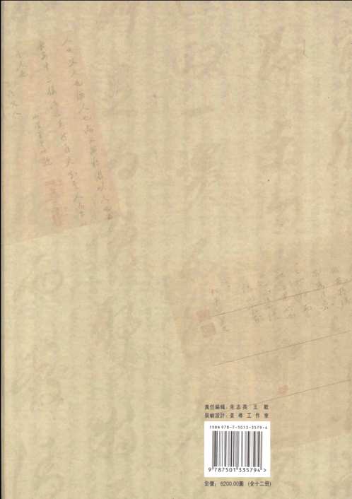明代名人尺牍选萃