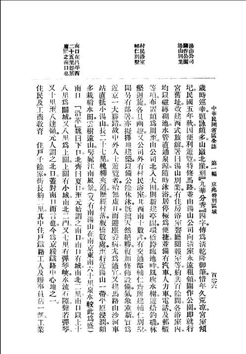 中华民国省区全志