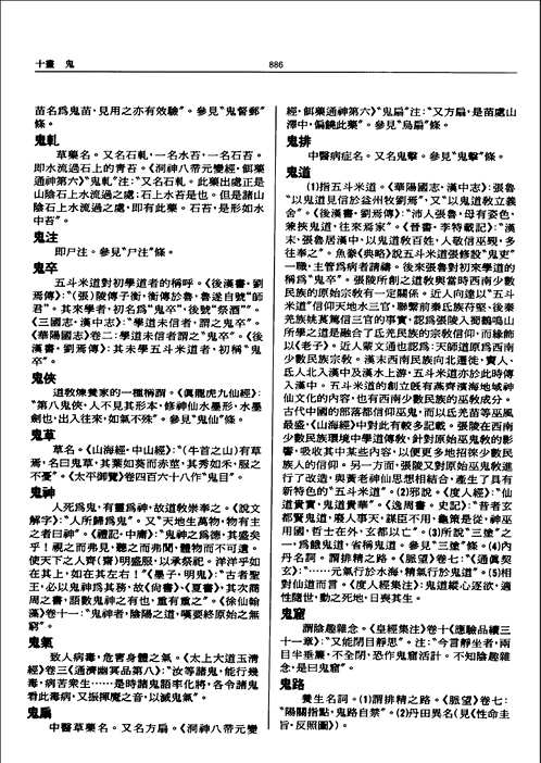 中国道教大辞典
