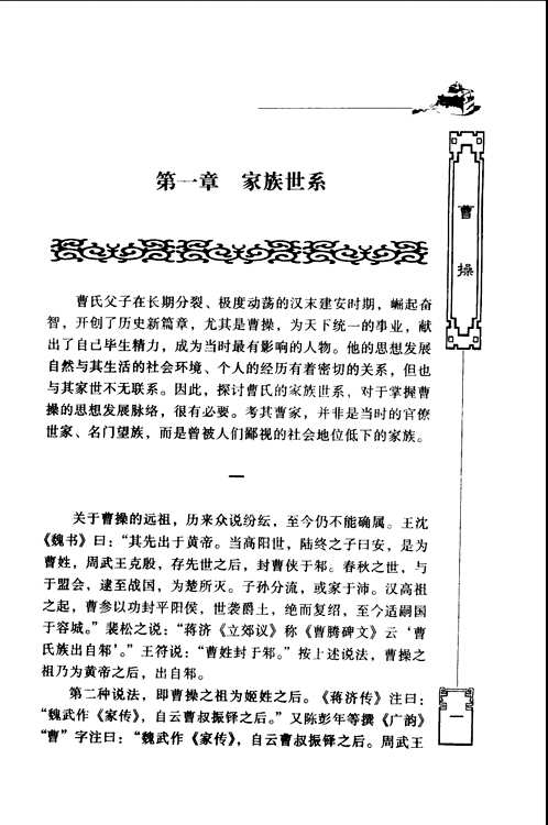 中国皇帝皇后百传