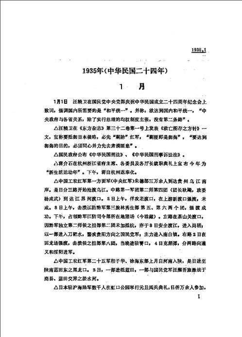 中华民国史资料丛稿