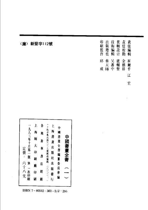 中国书画全书