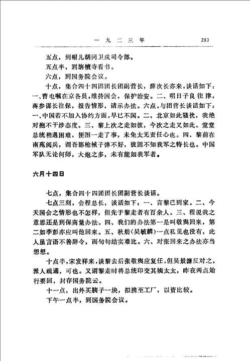 冯玉祥日记