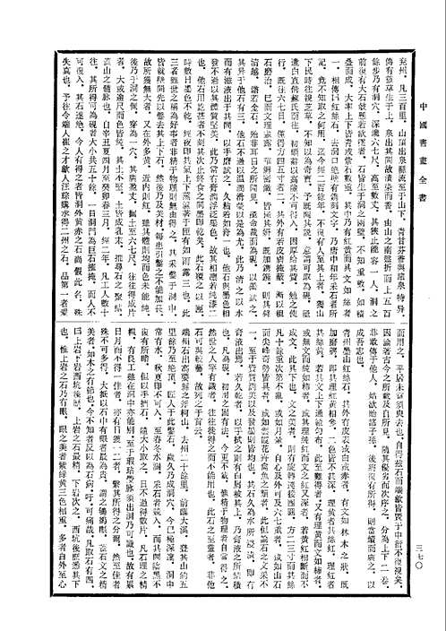 中国书画全书