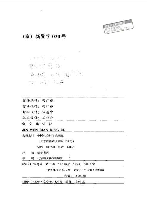 金文编+订补+校补+金文续编