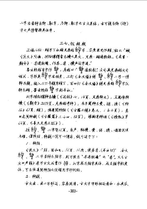 金文编+订补+校补+金文续编