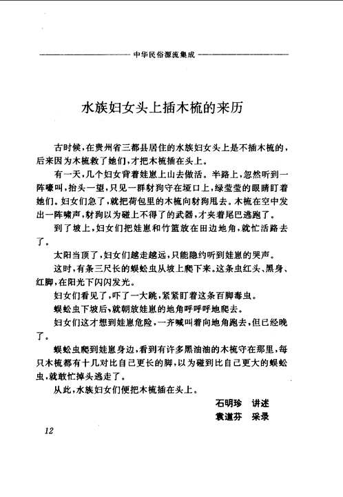 中华民俗源流集成