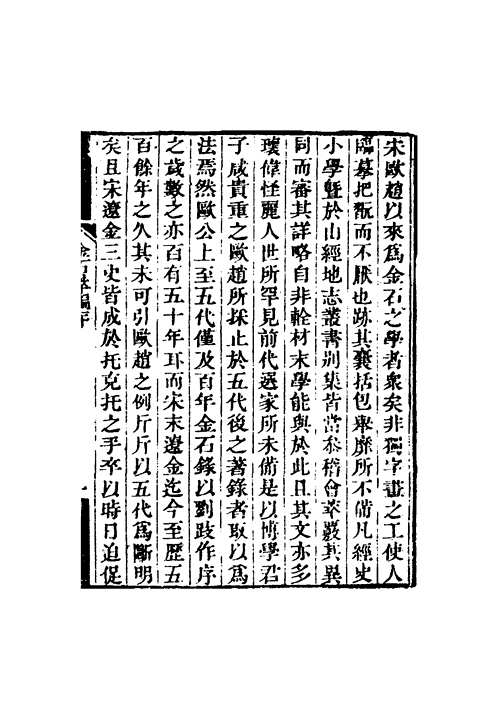 金石萃编