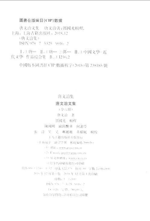 唐文治文集