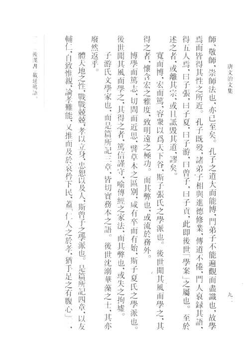 唐文治文集