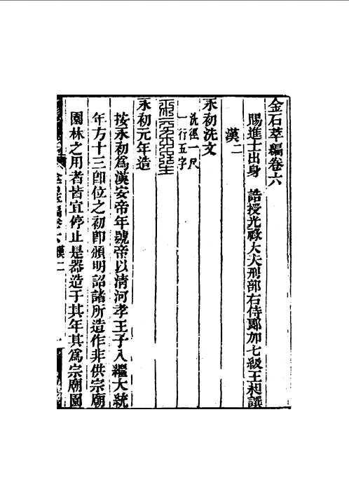 金石萃编