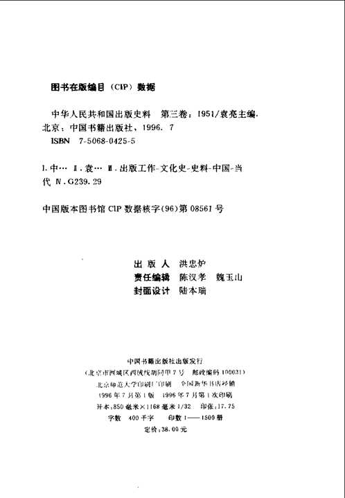 中华人民共和国出版史料