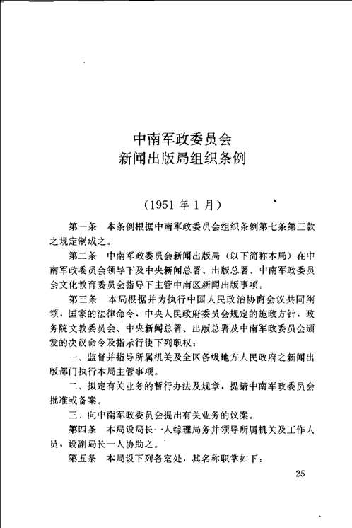 中华人民共和国出版史料