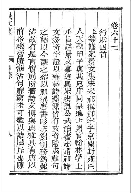 景文集