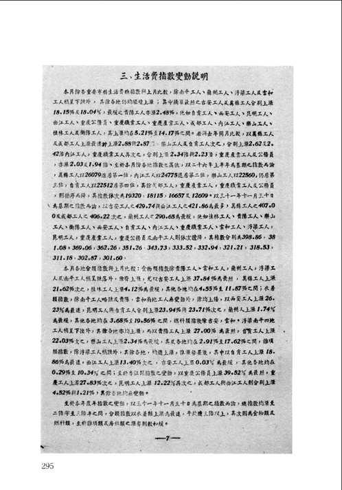 中国社会科学院经济研究所藏近代经济史料初编