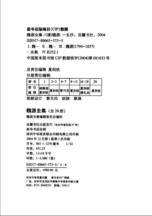 魏源全集