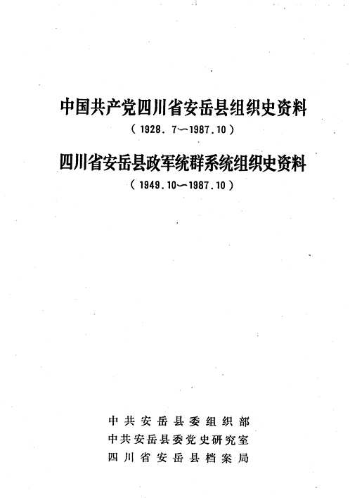 中国共产党组织史资料（第08辑）共108册