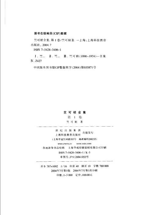 竺可桢全集