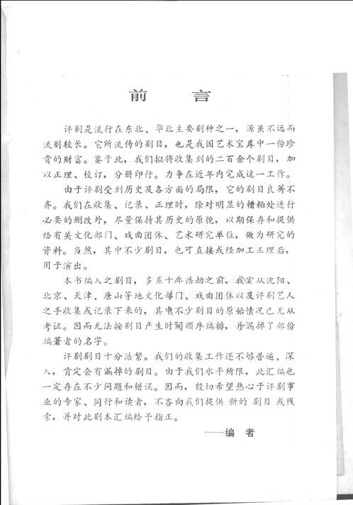 评剧汇编