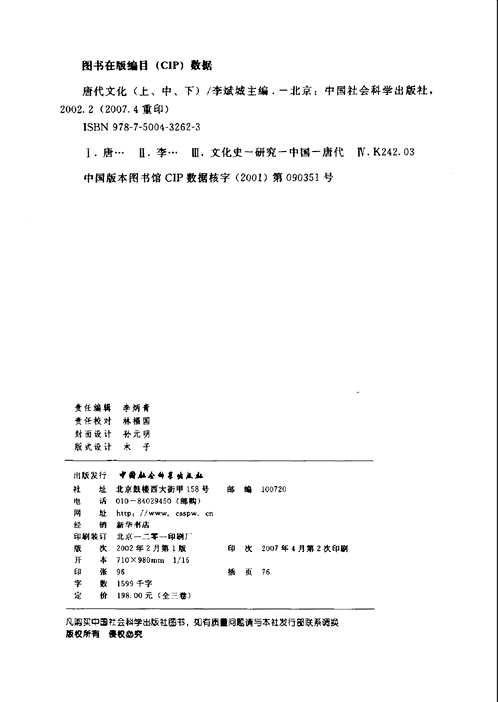 历史考古研究系列
