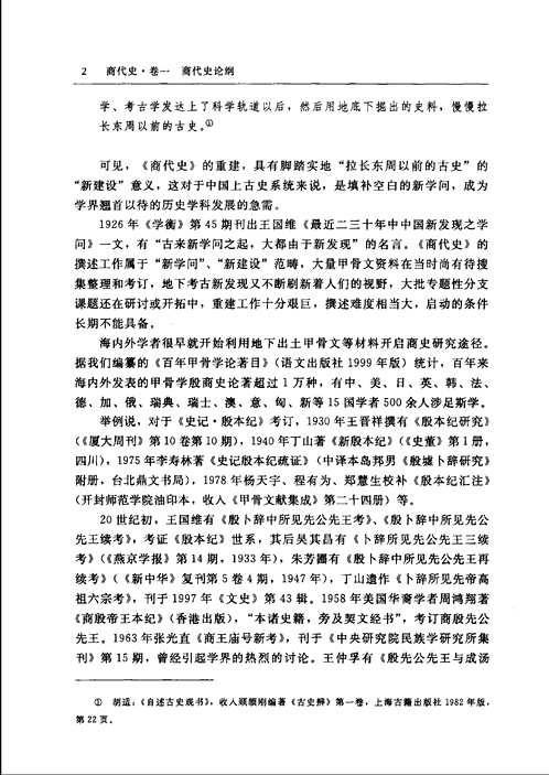 历史考古研究系列