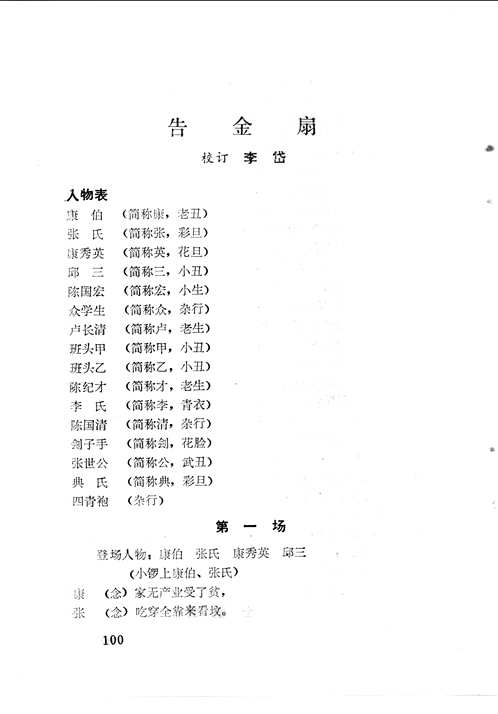 评剧汇编