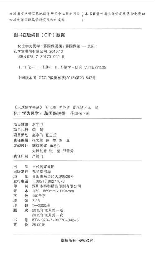 大众儒学书系