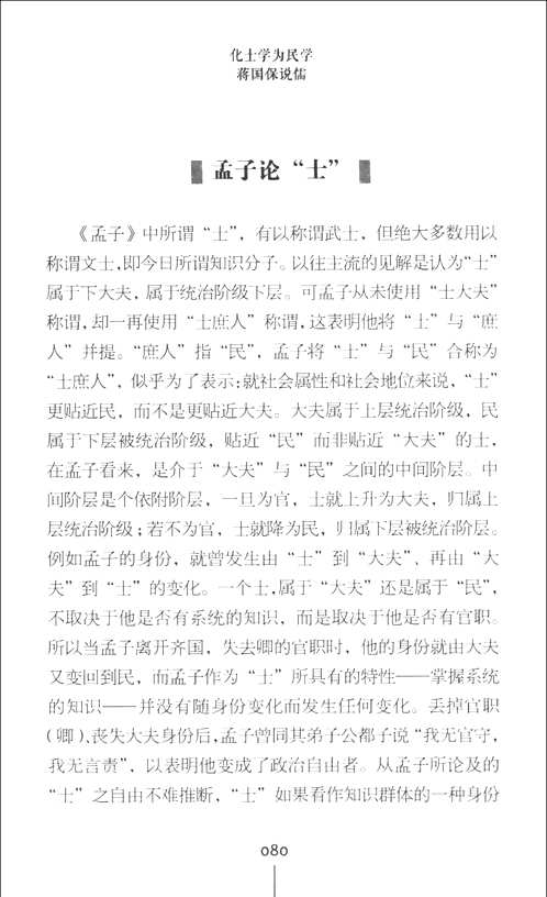 大众儒学书系