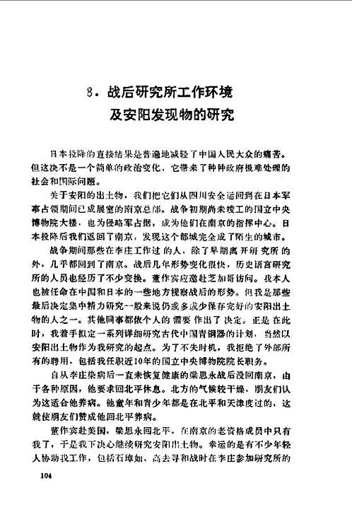甲骨论著合集