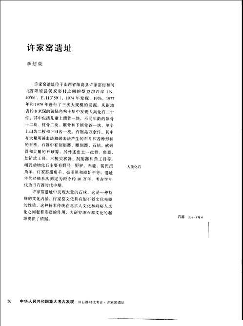 中华人民共和国重大考古发现