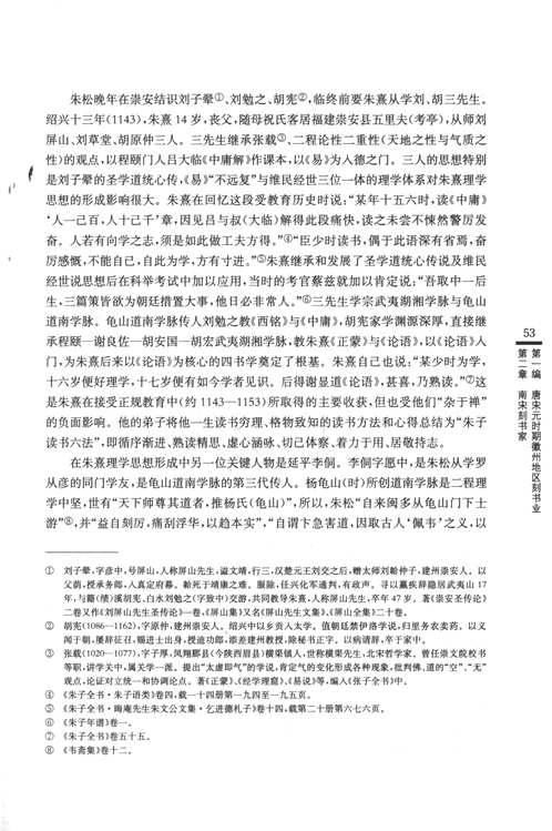 徽州刻书史长编