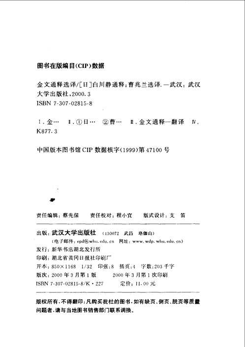 金文研究合集