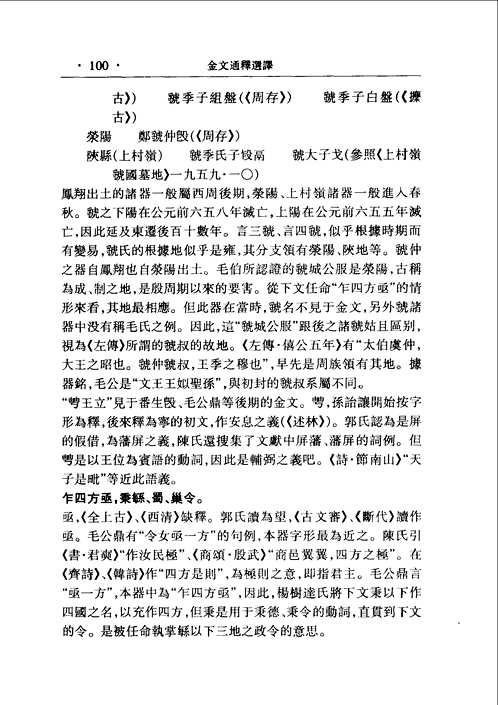 金文研究合集