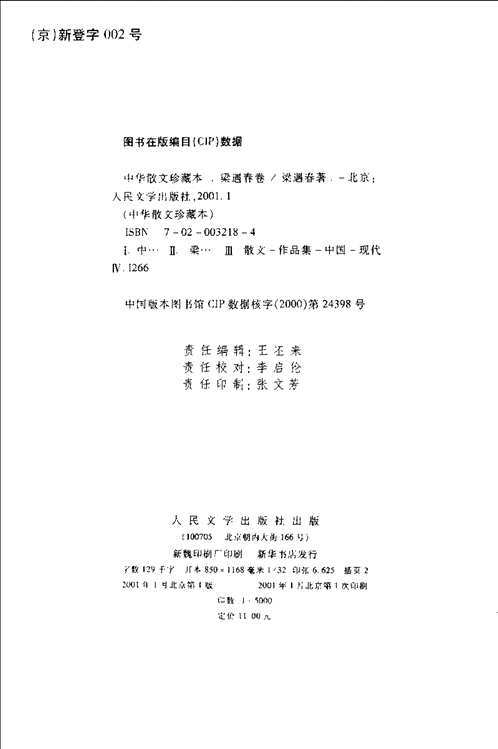 中华散文珍藏本