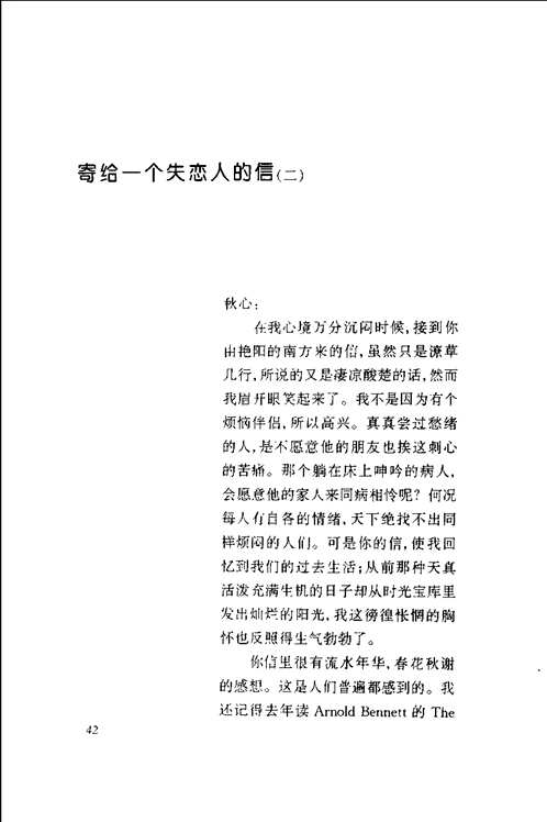 中华散文珍藏本