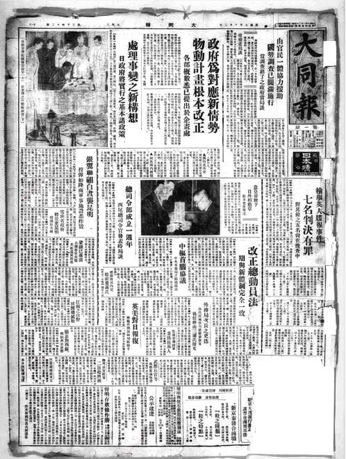 大同报（1933.1.13-1942.10.31）