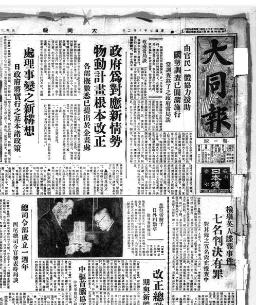 大同报（1933.1.13-1942.10.31）