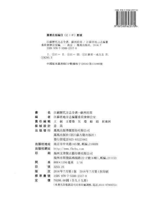 江苏历代方志全书（苏州府部）