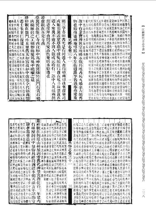 江苏历代方志全书（苏州府部）