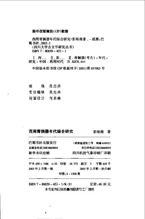 青铜器合集