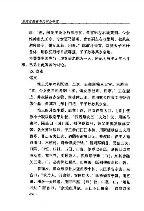 青铜器合集