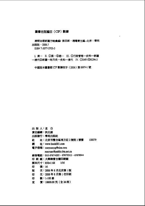 清朝治理新疆方略汇编