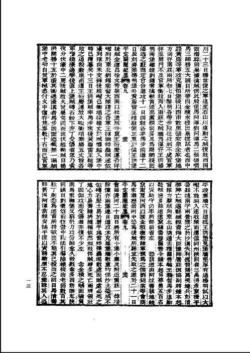 清朝治理新疆方略汇编