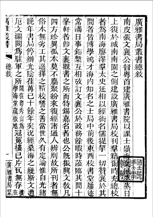 广雅丛书