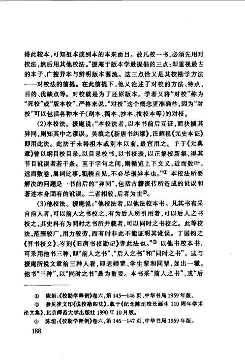 二十世纪中国著名学者传记丛书