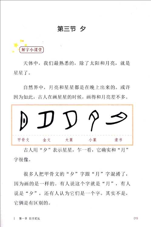 汉字大家族（全7册）