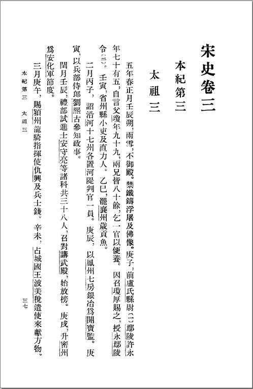 宋史(中华书局标点本)