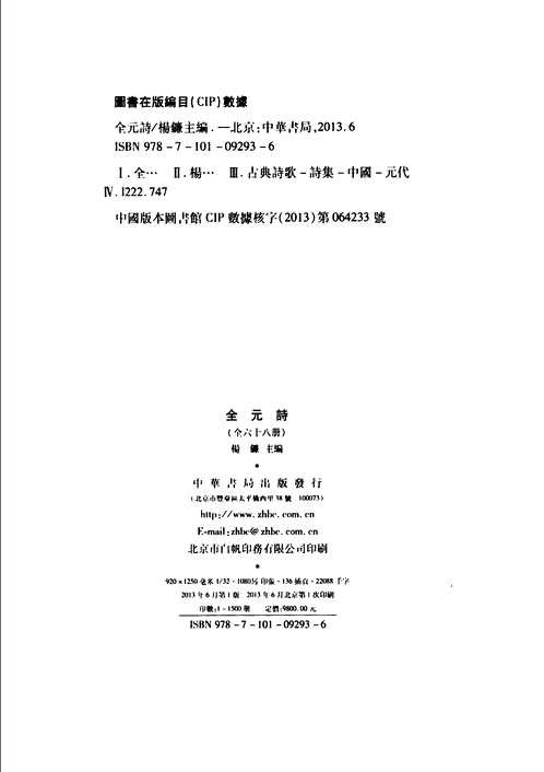 全元诗