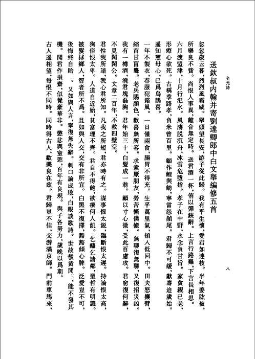 全元诗
