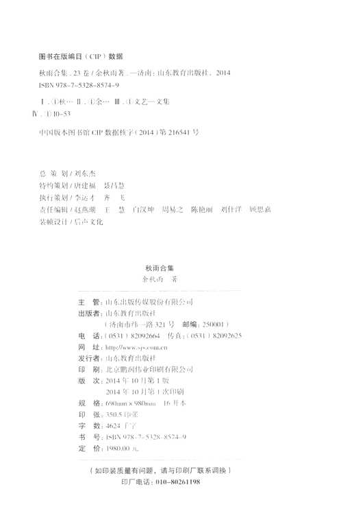 秋雨合集